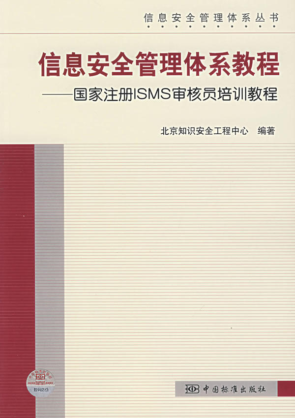 Information Security Administration system course -National Register ISMS Auditor train course Research 9787506644310 China Standard Press Genuine goods in stock Straight hairin the Books/Magazine/Newspaper , Less than 5 yuan Area , Computer  category - from Buy2taobao.com to provide professional Taobao agent buy service