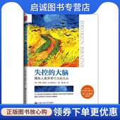 著 英 大脑 Ian 操纵人类异常行为 伊恩·米切尔 现货直发失控 9787300227344 凶 正版 社 元 中国人民大学出版 Mitchell