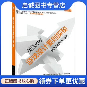 正版游戏设计要则探秘, Anna Anthropy, Naomi Cl,电子工业出版社9787121252099