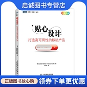 移动产品 美 社 贴心设计 9787115318794 人民邮电出版 打造高可用性 布迪欧 正版 尼尔森