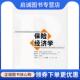 编 王国军 等译 正版 中国人民大学出版 迪翁 9787300066981 社 现货直发保险经济学