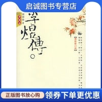 国际文化出版 田居俭 公司9787801735829 现货直发李煜传 正版