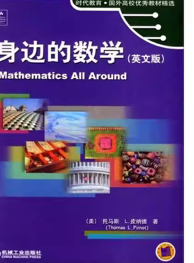身边的数学（美）托马斯 L. 皮纳德（Thomas L. Pirnot）著9787111106142 正版现货直发