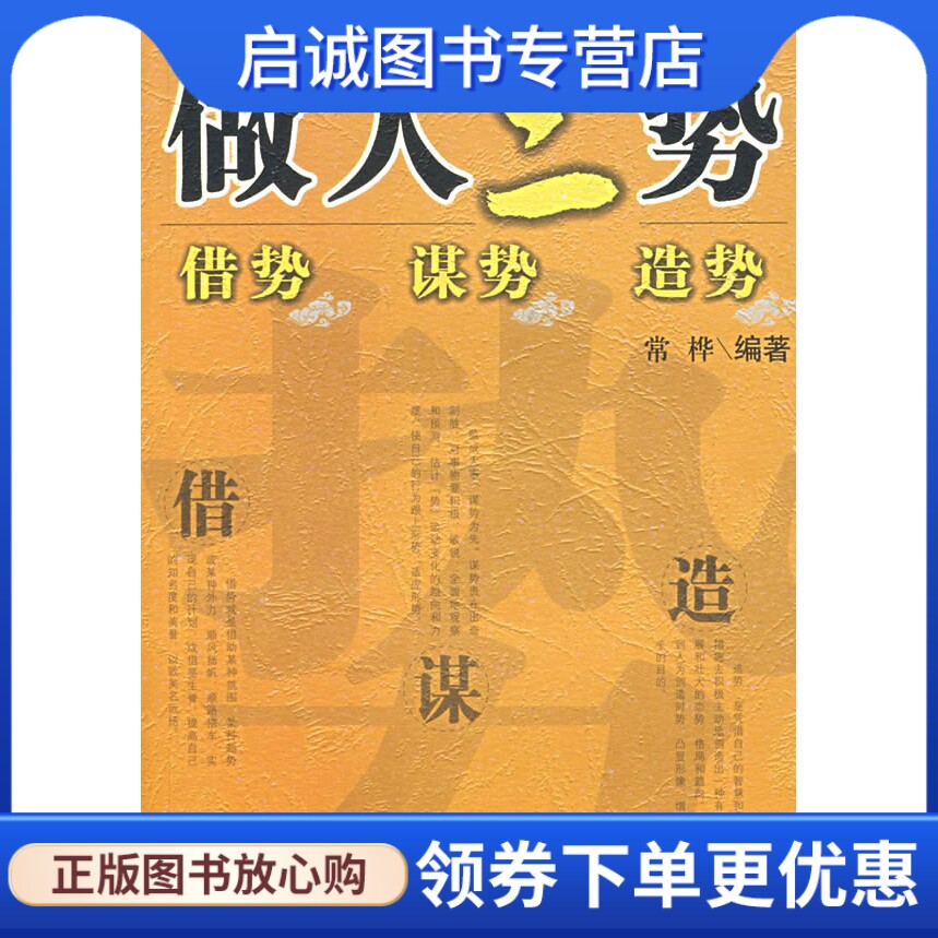 谋势,为人(第2页)_大山谷图库