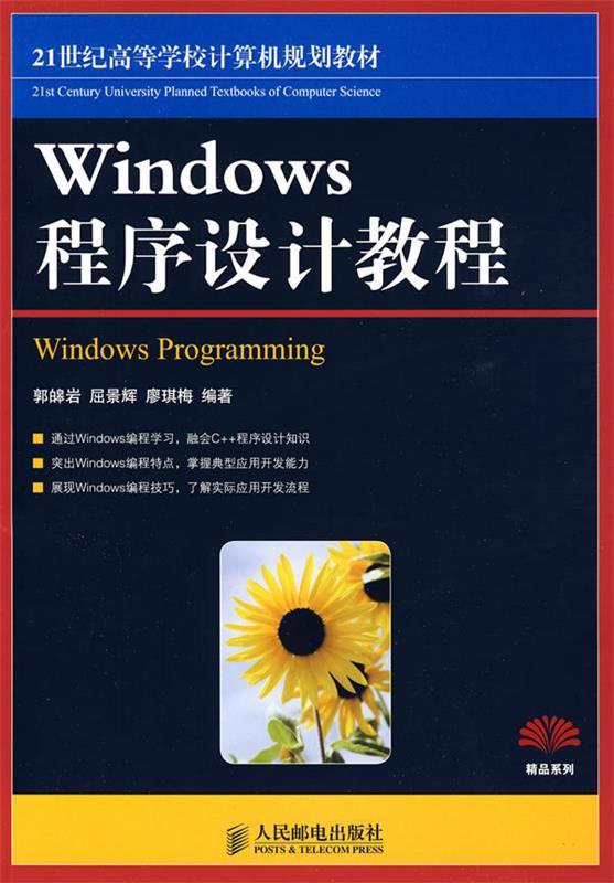 windows人民邮电出版社