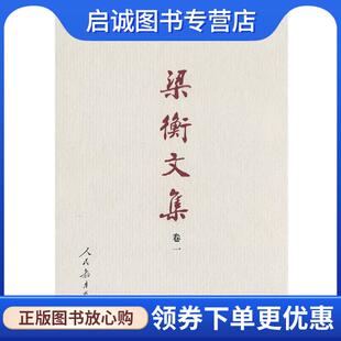 正版现货直发梁衡文集 名山大川 梁衡 著 9787107154362 人民教育出版社