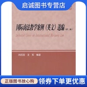 第二版 英文 沈四宝 王军著 社9787503675638 正版 法律出版 现货直发国际商法教学案例