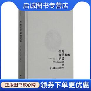 正版现货直发作为哲学家的尼采 阿瑟·丹托著,郝苑 译 9787308219099 浙江大学出版社