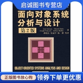 乔治 George 正版 清华大学出版 第2版 龚晓庆 社9787302163718 现货直发面向对象系统分析与设计