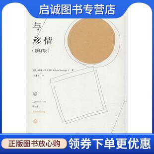 正版现货直发抽象与移情 (德)威廉·沃林格(Wilhelm Worringer) 9787515517537 金城出版社