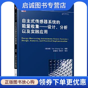 设计 恩肯檀 新加坡 社 正版 机械工业出版 传感器系统 自主式 能量收集 分析以及实践应用 9787111460893 现货直发