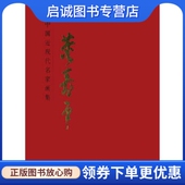 人民美术出版 正版 绘 董寿平 社9787102020679 现货直发中国近现代名家画集