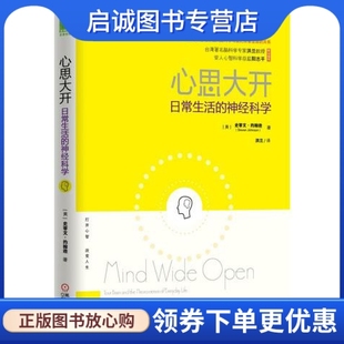 正版现货直发心思大开:日常生活的神经科学9787111486336约翰逊,洪兰,机械工业出版社