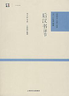 上海古籍出版 现货直发 社 范晔 9787532546978 南朝宋 正版 后汉书详节