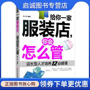 柴一兵 80句话 编著 9787553449999 集团有限责任公司 正版 吉林出版 现货直发导购一定不能说错