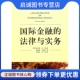 伍德 法律与实务 姜丽勇 许懿达 社9787511818904 正版 法律出版 现货直发国际金融