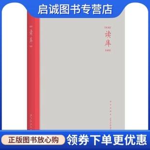 社 正版 新星出版 张立宪主编 9787513320313 读库1601