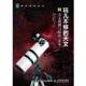9787115411716 社 天文观测与探索 A.Green 李鉴 Jane 天文 格林 人民邮电出版 正版 霍志英 到宇宙去旅行·玩儿不够
