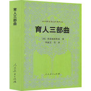 苏霍姆林斯基教学方法及理论文教人民教育出版 苏 社 丛书·育人三部曲： 汉译世界教育经典