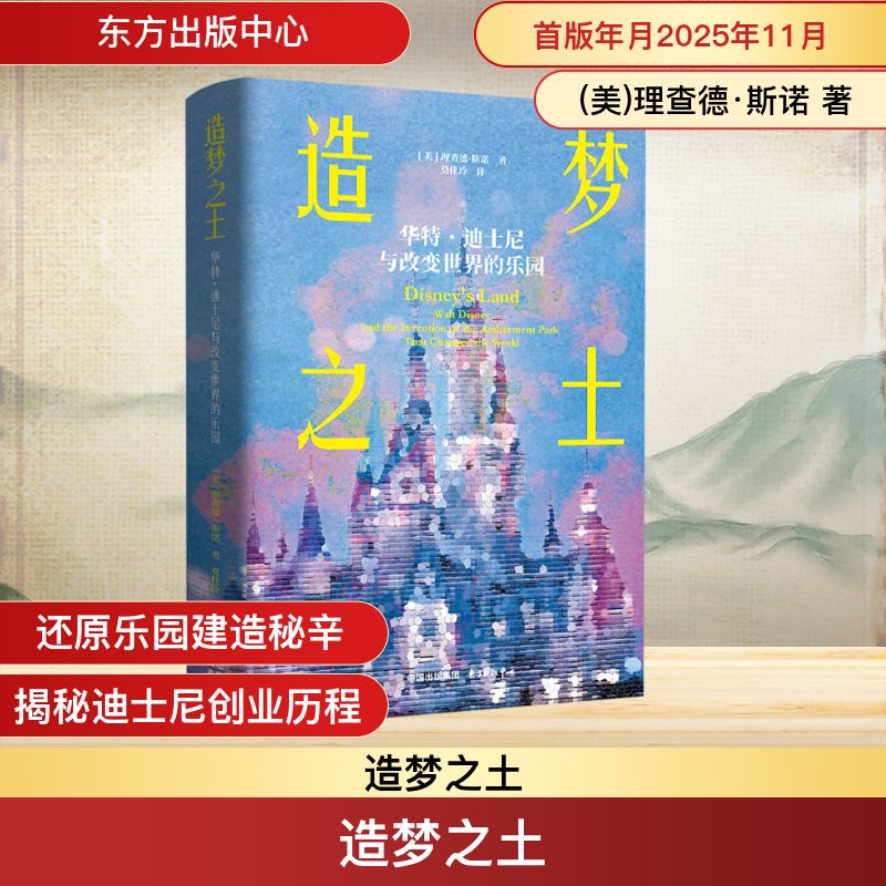 造梦之土