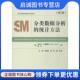 美 社会科学文献出版 谢宇 现货直发分类数据分析 统计方法 Daniel 丹尼尔.A.鲍威斯 9787520117210 正版 Xie Powers