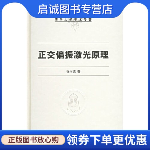 书籍保证正版，有任何问题联系在线客服！