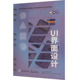 社 重庆大学出版 UI界面设计：大中专理科科技综合 大中专