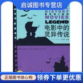 外文出版 正版 社 谭慧著 9787119055046 现货直发电影中 灵异传说