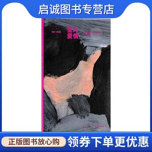 正版现货直发坠入爱情 萨布里纳·切尔奎拉 9787513335065 新星出版社