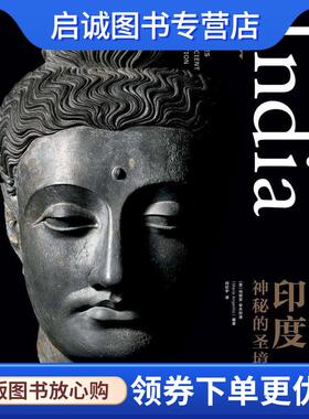 正版现货直发印度-神秘的圣境 [意] 玛丽亚·安杰利洛 著,阎纪宇 译 9787511244376 光明日报出版社