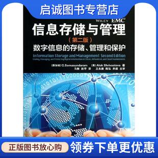 正版现货直发信息存储与管理:数字信息的存储、管理和保护 萨曼达 (Aomasundaram G.) 9787115323262 人民邮电出版社