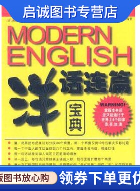 正版洋话连篇宝典 (加拿大)诺曼罗伊 华文出版社 9787507511239