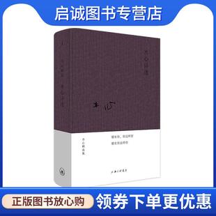 正版现货直发木心诗选 木心 9787542669872 上海三联书店