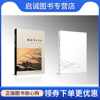 正版现货直发我的黄土高原 柏原 著 9787549009718 甘肃文化出版社