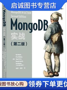 正版现货直发MongoDB实战 KyleBanker,PeterBakkum,ShaunVerch,DougGarrett,TimHawkins,译者：徐雷徐扬 9787568025799 华中科技大