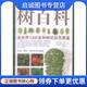 凯瑟琳·卡特尔 译 全世界1300多种树 张舟娜 编 马丁·沃特斯 托尼·罗素 英 彩色图鉴 现货直发树百科 正版