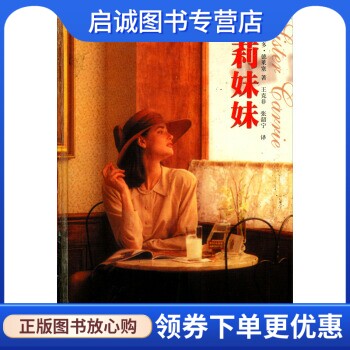 正版现货直发嘉莉妹妹, 西奥多德莱塞；王克非,张韶宁 译,译林出版社9787805679044