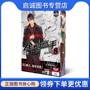羊城晚报出版 正版 9787554304068 蝴蝶蓝 社 现货直发全职高手8草根齐聚