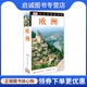 DK公司 欧洲 编 中国旅游出版 9787503247903 正版 社 现货直发目击者旅游指南