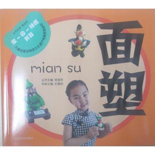 面塑纪敬东民间工艺艺术山东大学出版 社