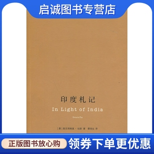 现货直发印度札记 南京大学出版 墨 蔡悯生 社9787305061523 帕斯 正版