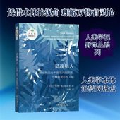 狩猎 灵魂猎人 西伯利亚尤卡吉尔人 万物有灵论与人观