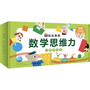 李恩珠 少儿 韩 玩出来 柳日润 社 智力开发 全12册 数学思维力 等 少年儿童出版