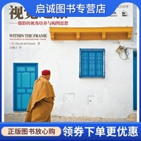 正版視覺之旅:攝影的視角培養(yǎng)與構(gòu)圖思想, 杜舍曼；汪梅子 譯,人民郵電出版社9787115220479