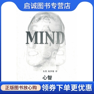 正版现货直发心智--认知科学导论,(加)萨伽德,朱菁 ,上海辞书出版社9787532637218