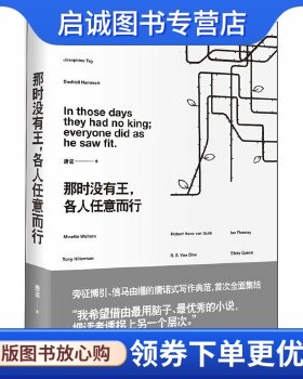 正版现货直发那时没有王,各人任意而行,唐诺,上海人民出版社9787208129177