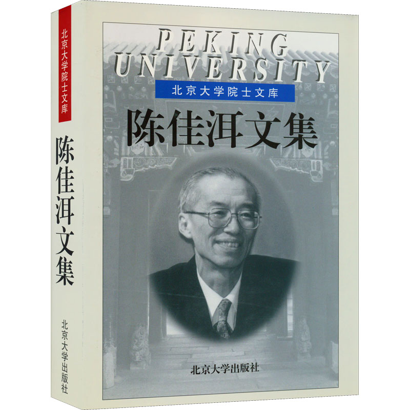 陈佳洱文集