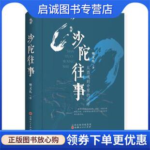 沉浮 从西域到中原 樊文礼 9787203127734 社 正版 山西人民出版 现货直发沙陀往事