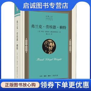 9787108070494 阿达·路易丝·赫克斯塔布尔 生活读书新知三联书店 现货直发弗兰克·劳埃德·赖特 正版
