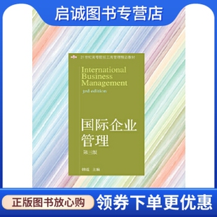 东北财经大学出版 韩震 社有限责任公司9787565430848 现货直发国际企业管理 正版